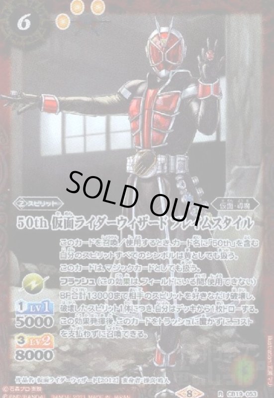 画像1: 50th仮面ライダーウィザードフレイムスタイル(R)(CB19-053) (1)