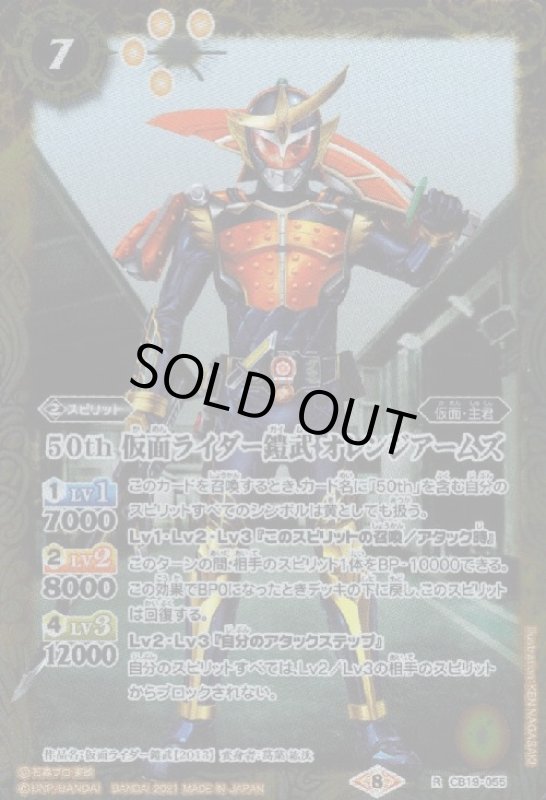 画像1: 50th仮面ライダー鎧武オレンジアームズ(R)(CB19-055) (1)