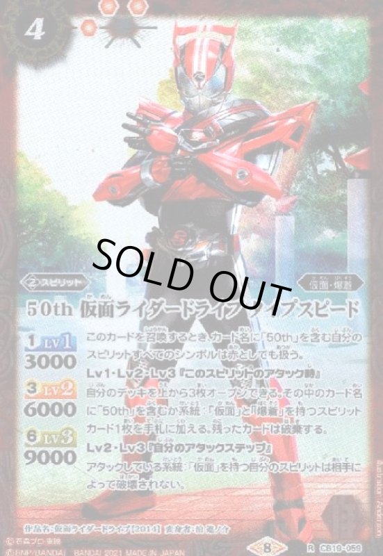 画像1: 50th仮面ライダードライブタイプスピード(R)(CB19-059) (1)