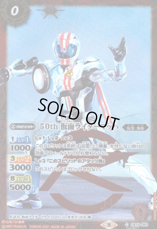 画像1: 50th仮面ライダーマッハ(C/SECRET)(CB19-060) (1)