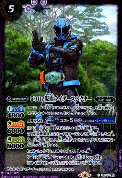 画像1: 50th仮面ライダースペクター(C/SECRET)(CB19-063) (1)