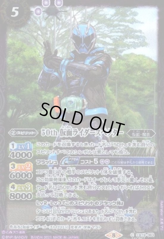 画像1: 50th仮面ライダースペクター(C/SECRET)(CB19-063) (1)