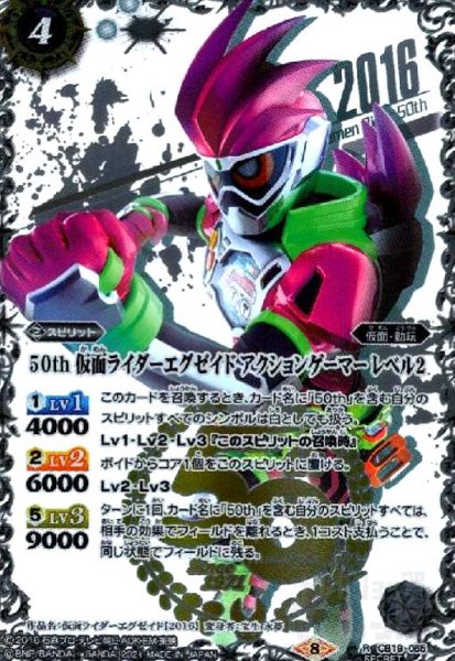 画像1: 50th仮面ライダーエグゼイドアクションゲーマーレベル2(R/SECRET/2016箔押)(CB19-065) (1)