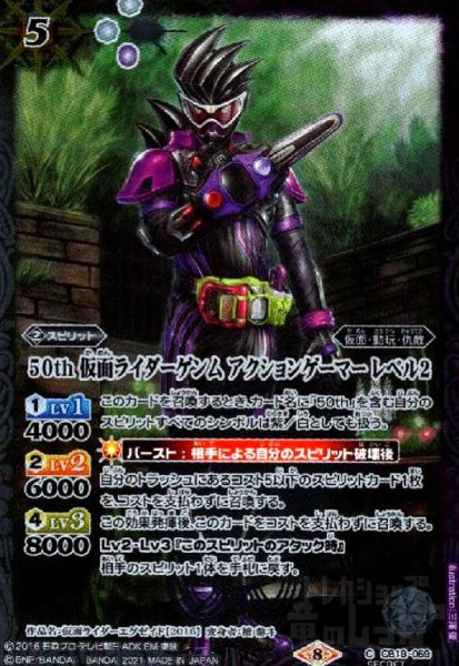 画像1: 50th仮面ライダーゲンムアクションゲーマーレベル2(C/SECRET)(CB19-069) (1)