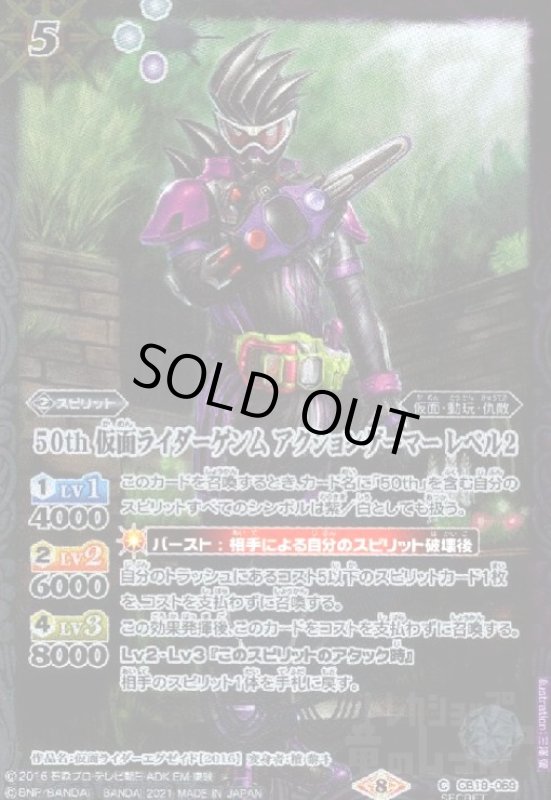 画像1: 50th仮面ライダーゲンムアクションゲーマーレベル2(C/SECRET)(CB19-069) (1)