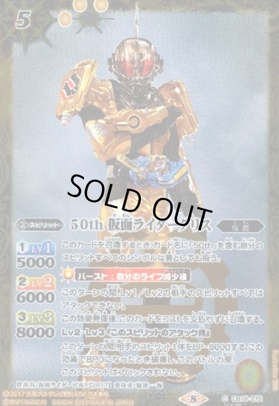 画像1: 50th仮面ライダーグリス(C/SECRET)(CB19-072) (1)