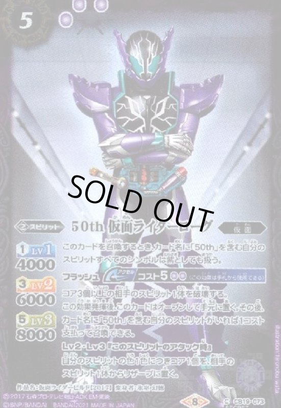 画像1: 50th仮面ライダーローグ(C/SECRET)(CB19-073) (1)
