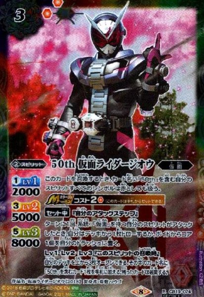 画像1: 50th仮面ライダージオウ(R/SECRET)(CB19-074) (1)