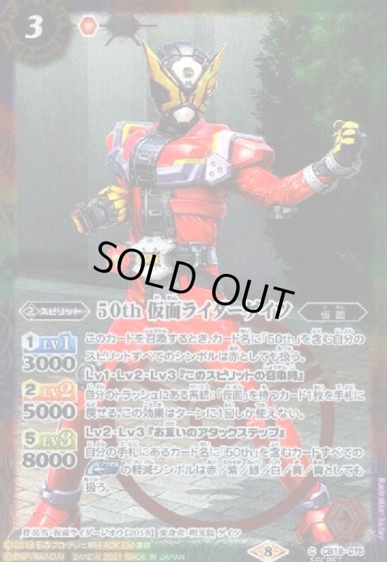 画像1: 50th仮面ライダーゲイツ(C/SECRET)(CB19-075) (1)