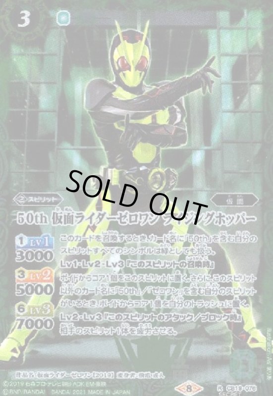 画像1: 50th仮面ライダーゼロワンライジングホッパー(R/SECRET)(CB19-076) (1)