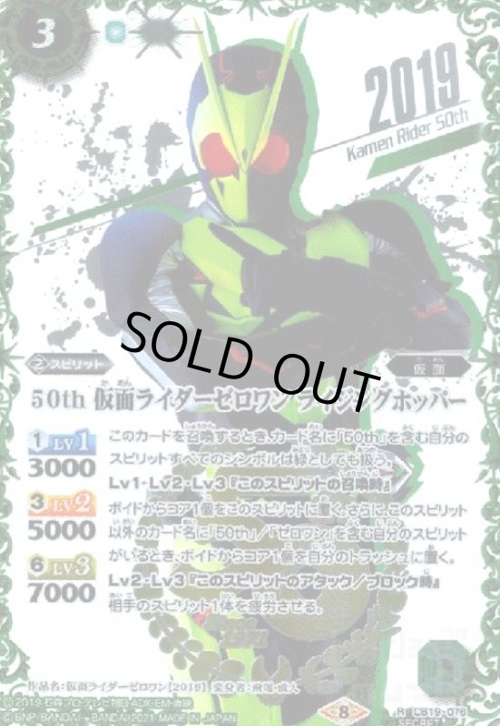 画像1: 50th仮面ライダーゼロワンライジングホッパー(R/SECRET/2019箔押)(CB19-076) (1)