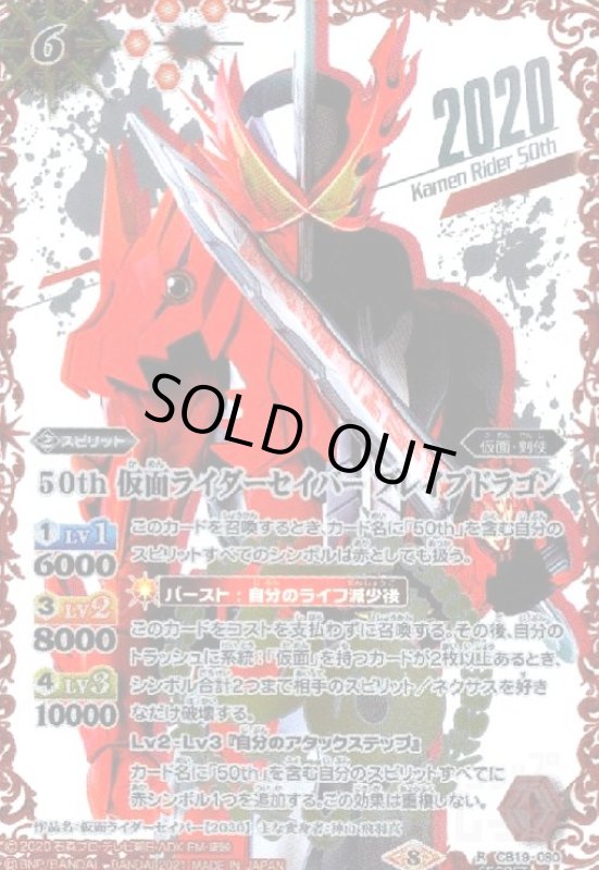 画像1: 50th仮面ライダーセイバーブレイブドラゴン(R/SECRET/2020箔押)(CB19-080) (1)