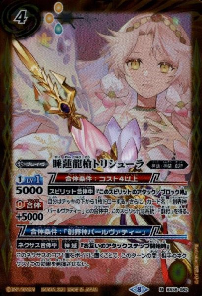 画像1: 睡蓮龍槍トリシューラ(M)(BS58-062) (1)