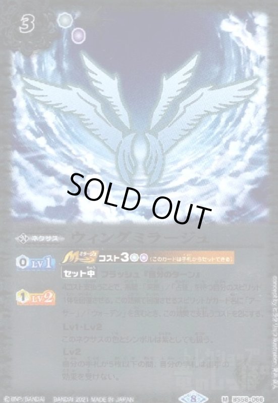 画像1: ウィングミラージュ(M)(BS58-066) (1)