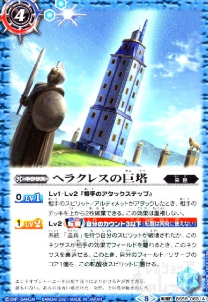画像1: ヘラクレスの巨塔/ヘラクレス・ゴレム(転醒R)(BS58-068) (1)