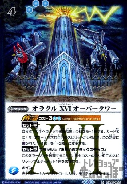 画像1: オラクルXVIオーバータワー(R)(BS58-083) (1)