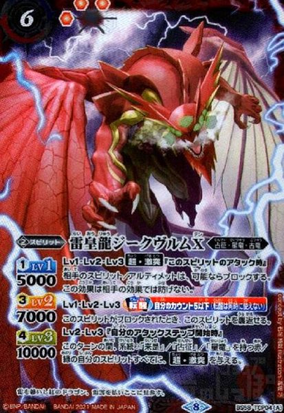 画像1: 雷皇龍ジークヴルムX/超神星龍ジークヴルム・ノヴァX(CP)(BS58-TCP04) (1)
