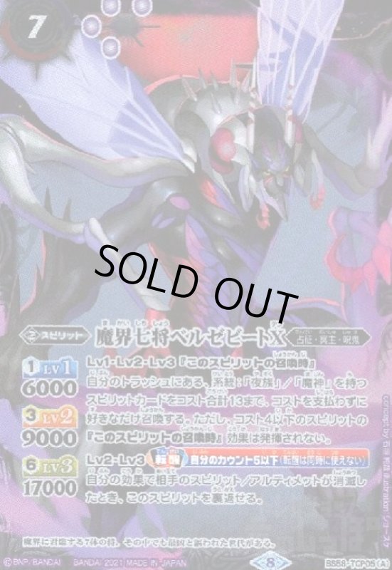 画像1: 魔界七将ベルゼビートX/魔界七将アスモディオスX(CP)(BS58-TCP05) (1)