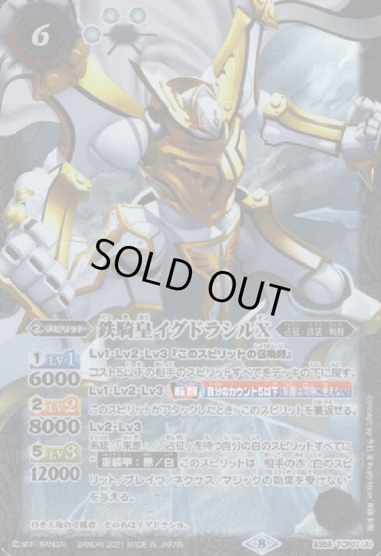 画像1: 鉄騎皇イグドラシルX/翼神機グラン・ウォーデンX(CP)(BS58-TCP07) (1)