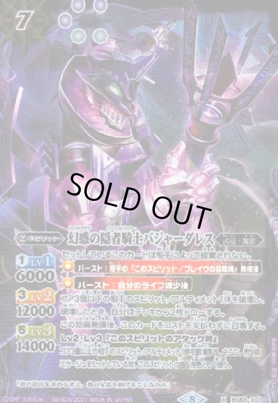画像1: 幻惑の隠者騎士バジャーダレス(X)(BS58-X03) (1)