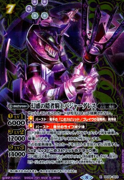 画像1: 幻惑の隠者騎士バジャーダレス(X/SECRET)(BS58-X03) (1)