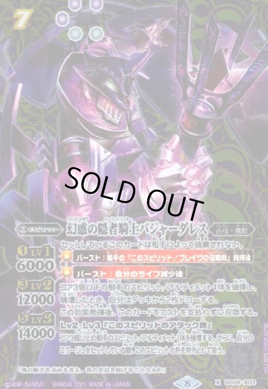 画像1: 幻惑の隠者騎士バジャーダレス(X/SECRET)(BS58-X03) (1)