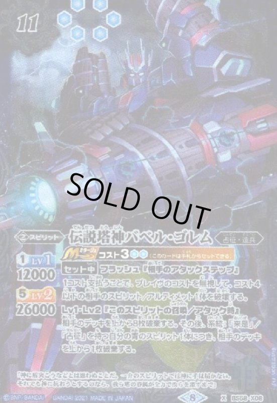 画像1: 伝説塔神バベル・ゴレム(X)(BS58-X08) (1)