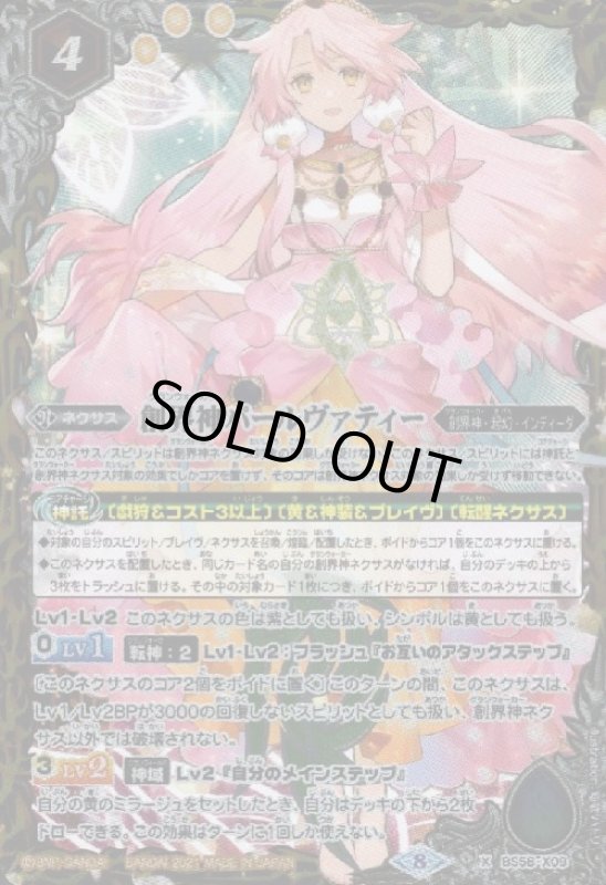 画像1: 創界神パールヴァティー(X)(BS58-X09) (1)