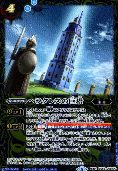 画像1: ヘラクレスの巨塔/ヘラクレス・ゴレム(転醒R/SECRET)(BS58-068) (1)