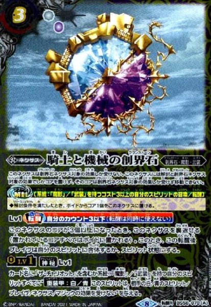 画像1: 騎士と機械の創界石/隠戦魔神(転醒R/SECRET)(BS58-070) (1)