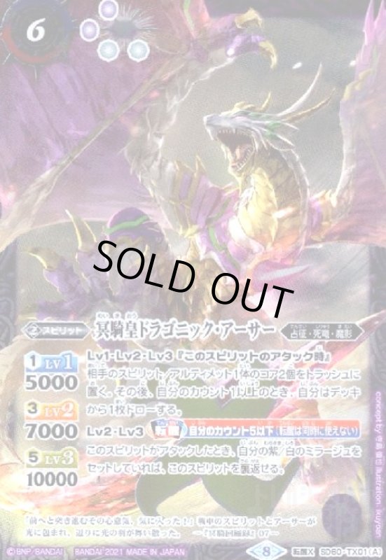 画像1: 冥騎皇ドラゴニック・アーサー/翼神機グラン・ウォーデン・ツヴァイ(転醒X/パラレル)(SD60-TX01) (1)