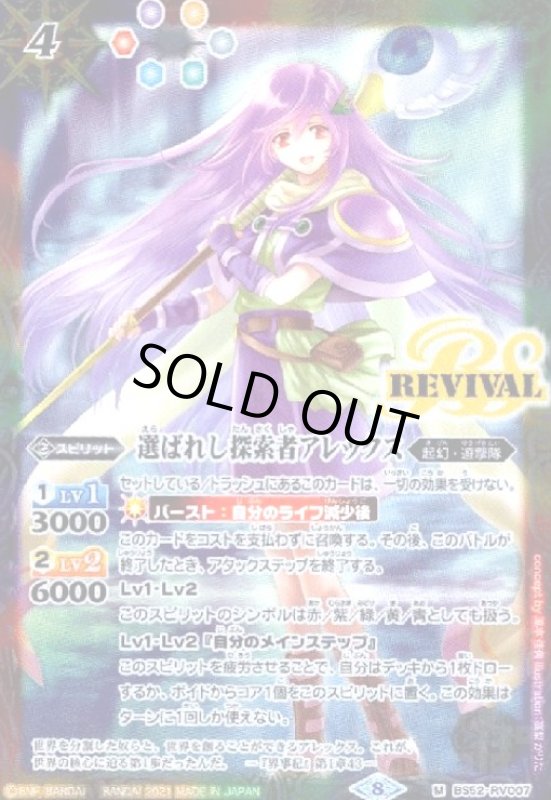 画像1: 選ばれし探索者アレックス(M/パラレル)(BS52-RV007)[2021年] (1)