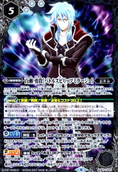 画像1: 百瀬 勇貴[バトルスピリッツミラージュ](CP)(SD61-CP01) (1)