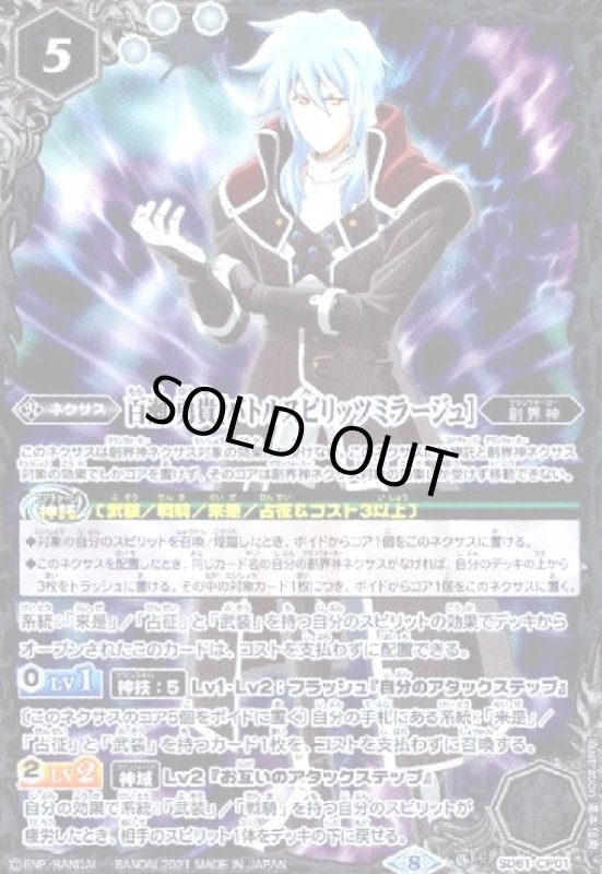 画像1: 百瀬 勇貴[バトルスピリッツミラージュ](CP)(SD61-CP01) (1)