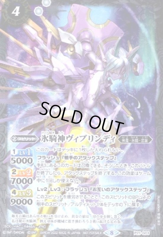 画像1: 氷騎神ヴィブリンディ(プロモ)(P21-G03) (1)