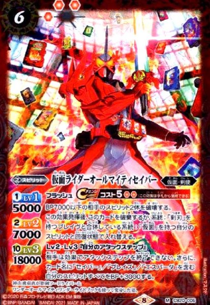 画像1: 仮面ライダーオールマイティセイバー(M)(CB20-005) (1)
