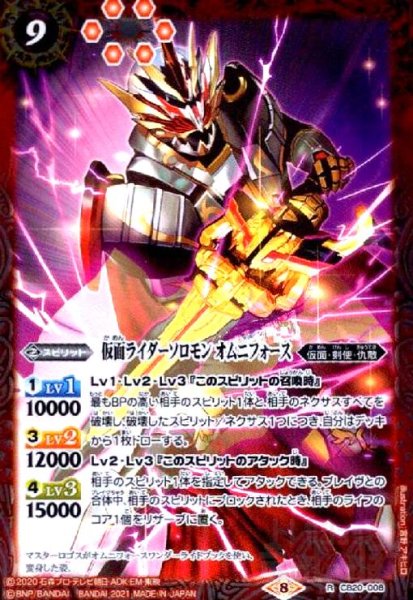 画像1: 仮面ライダーソロモンオムニフォース(R)(CB20-008) (1)