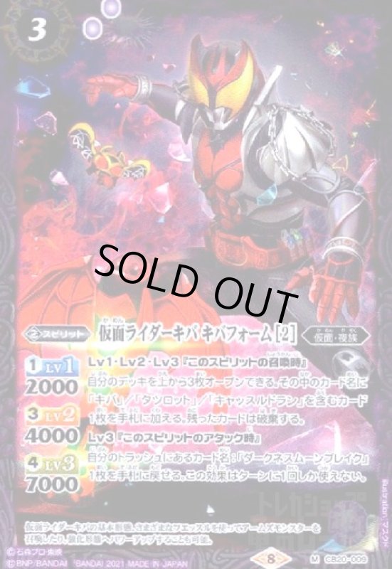 画像1: 仮面ライダーキバキバフォーム[2](M)(CB20-009) (1)