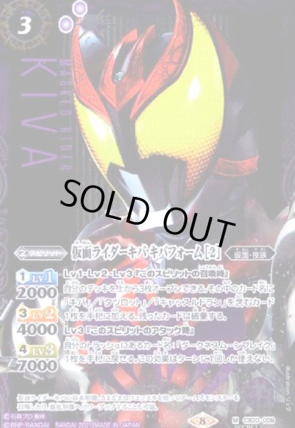 画像1: 仮面ライダーキバキバフォーム[2](M/SECRET)(CB20-009) (1)