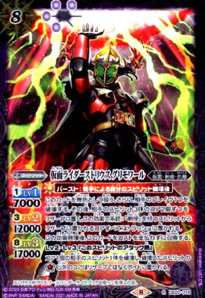 画像1: 仮面ライダーストリウスグリモワール(R)(CB20-015) (1)