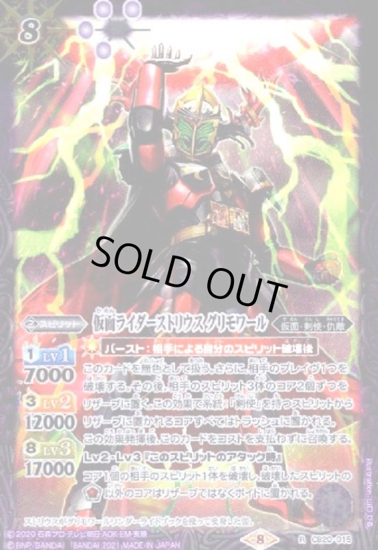 画像1: 仮面ライダーストリウスグリモワール(R)(CB20-015) (1)