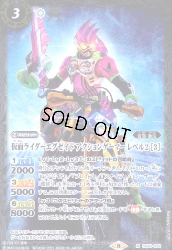 画像1: 仮面ライダーエグゼイドアクションゲーマーレベル2[3](M)(CB20-018) (1)