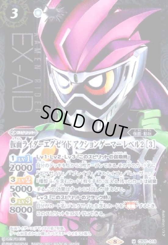 画像1: 仮面ライダーエグゼイドアクションゲーマーレベル2[3](M/SECRET)(CB20-018) (1)