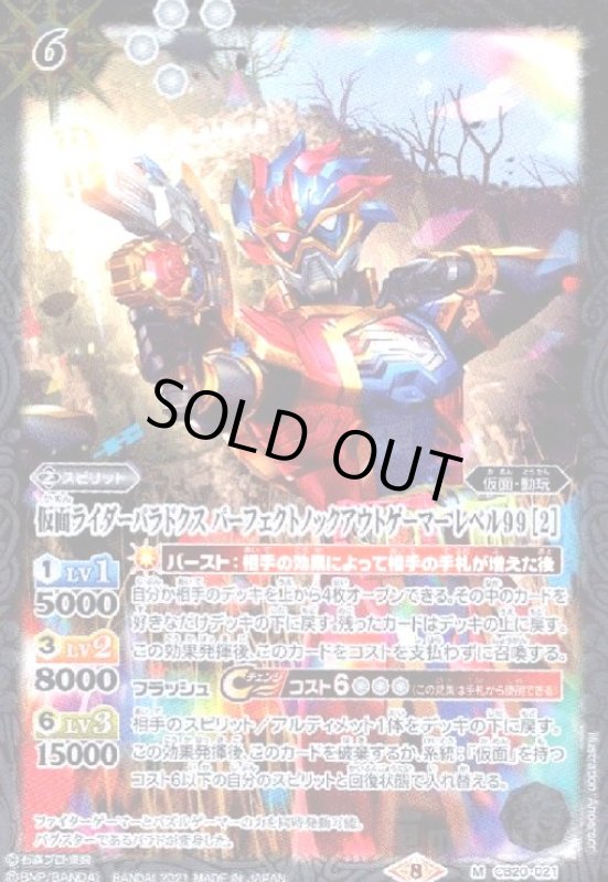 画像1: 仮面ライダーパラドクスパーフェクトノックアウトゲーマーレベル99[2](M)(CB20-021) (1)