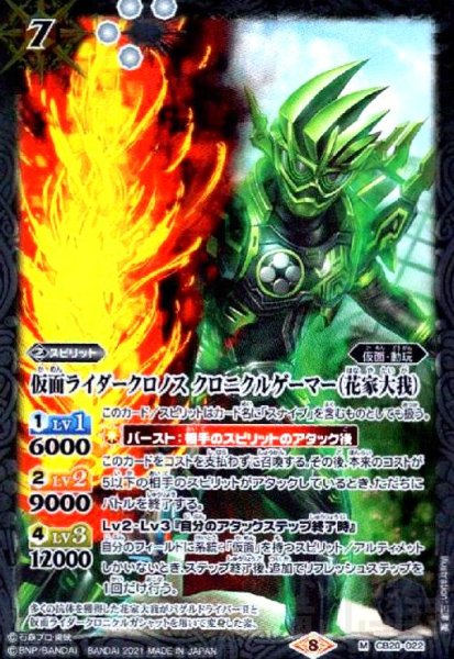 画像1: 仮面ライダークロノスクロニクルゲーマー(花家大我)(M)(CB20-022) (1)