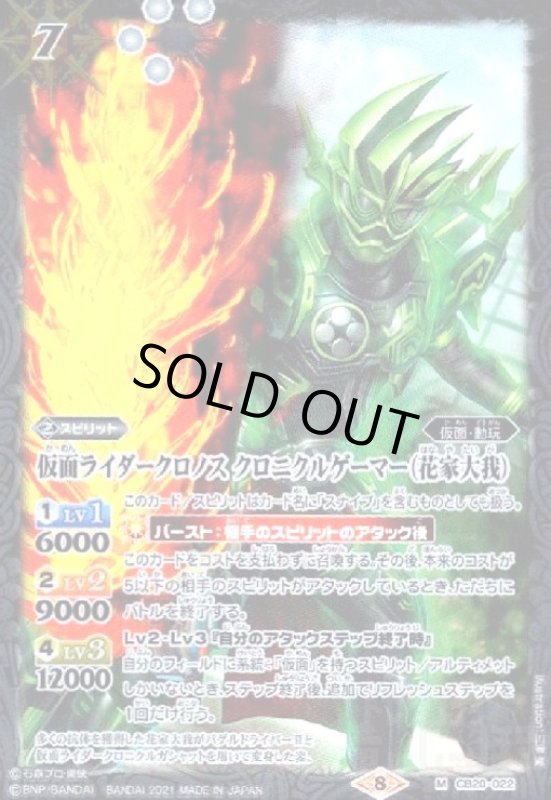 画像1: 仮面ライダークロノスクロニクルゲーマー(花家大我)(M)(CB20-022) (1)
