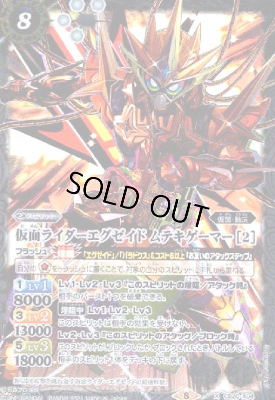 画像1: 仮面ライダーエグゼイドムテキゲーマー[2](X)(CB20-X04) (1)