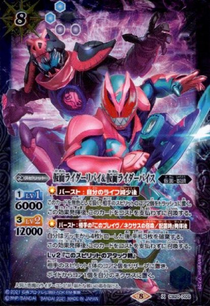 画像1: 仮面ライダーリバイ&仮面ライダーバイス(X)(CB20-X05) (1)