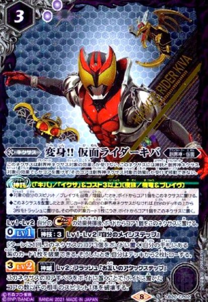 画像1: 変身!!仮面ライダーキバ(CP)(CB20-CP02) (1)