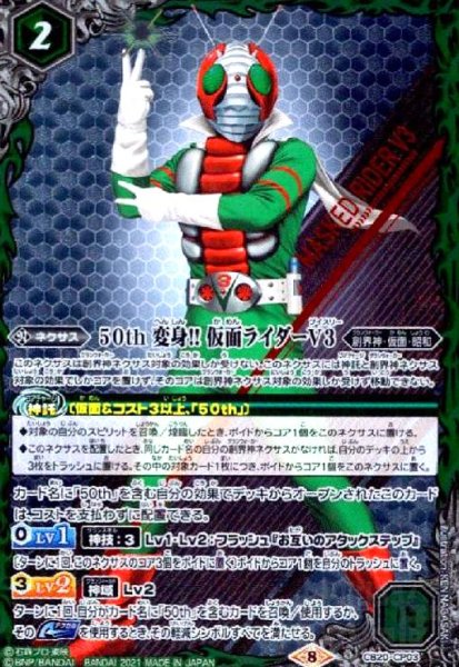 画像1: 50th変身!!仮面ライダーV3(CP)(CB20-CP03) (1)